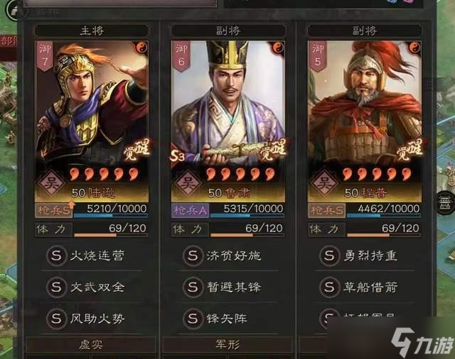 《三国志战略版》吴枪阵容怎么搭配 文武吴枪阵容搭配