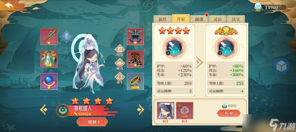 六界召唤师角色升星需求攻略