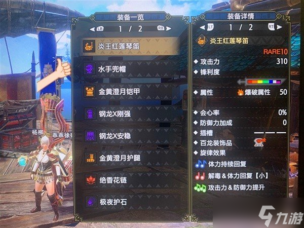 《怪物獵人崛起：曙光》曙光2.0奶笛怎么配裝 曙光2.0奶笛配裝分享