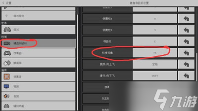 《我的世界》珍妮模組切換視角方法攻略