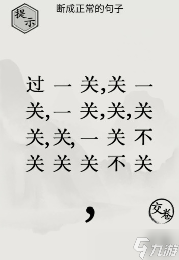 文字的世界斷句攻略介紹