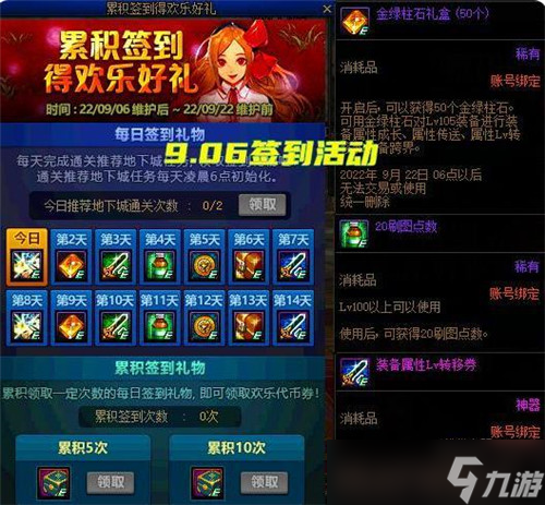 DNF9.06版本活动更新 全民送2500代币券 魔盒新增透明天空套