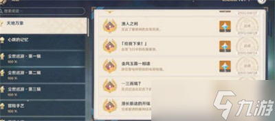 原神渔人之利成就是怎么做的 游戏成就完成攻略