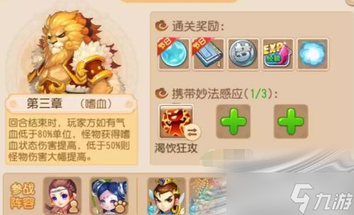 《梦幻西游手游》妙法试炼第三章怎么过