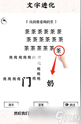 文字进化第六关怎么过