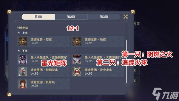 《原神》3.0版深渊11、12层难点讲解