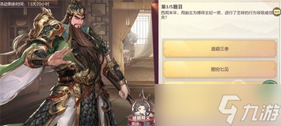 三国志幻想大陆汲汲于学是怎么玩的 游戏任务答案大全