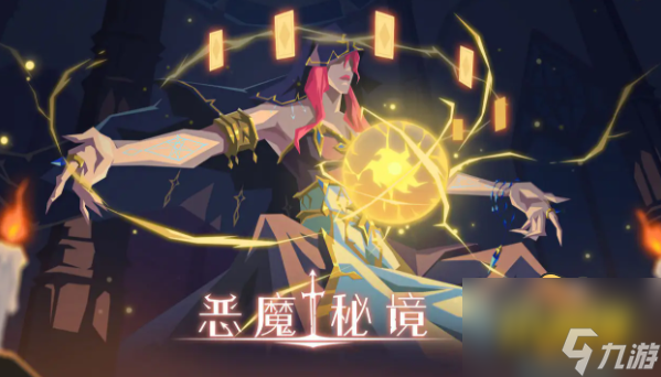 恶魔秘境哪个英雄好用 最强英雄推荐
