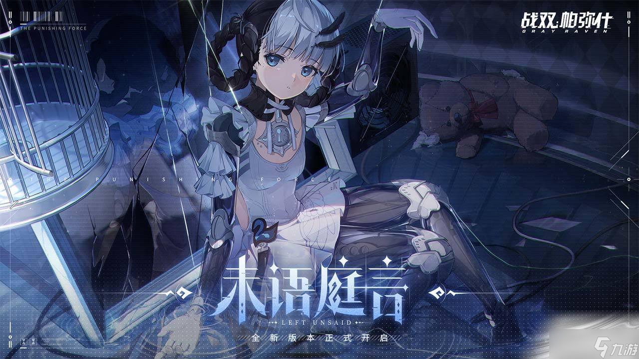 《战双帕弥什》物理队角色评级介绍