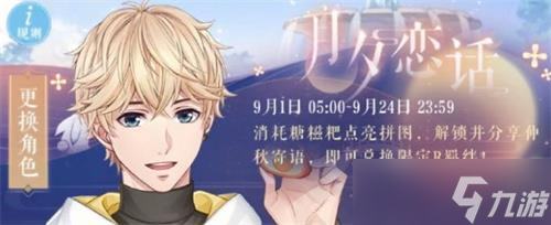 《恋与制作人》月夕恋话攻略详解