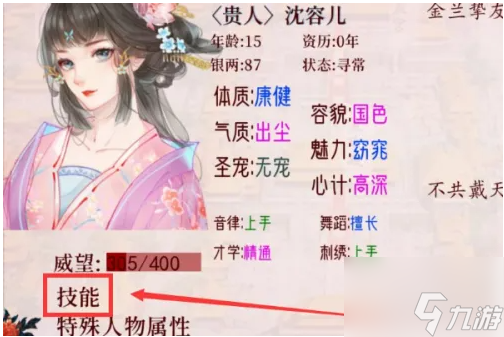 易次元深宫曲怎么升级技能 易次元深宫曲学习技能方法