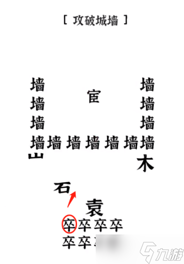 文字進化第二關怎么過