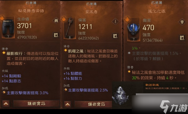《暗黑破坏神不朽》法师PVE与PVP配装参考
