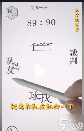 文字的世界绝杀球攻略介绍