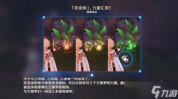 《原神》正法炬书月升之章任务流程攻略 月升之章怎么过？