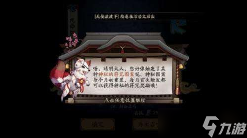 阴阳师9月神秘图案怎么画