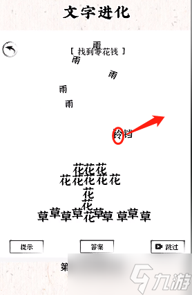 文字進化第七關(guān)怎么過