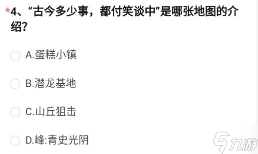 cf手游古今多少事都付笑谈中是哪张地图的介绍 穿越火线古今多少事都付笑谈中答案