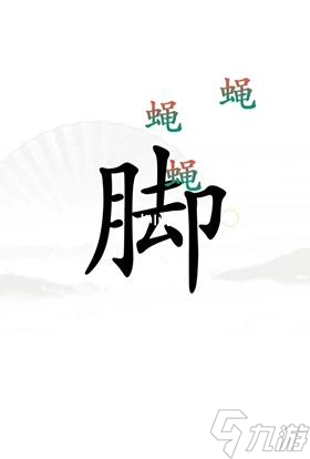 《汉字找茬王》解压怎么过