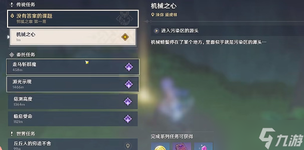 原神机械之心任务攻略