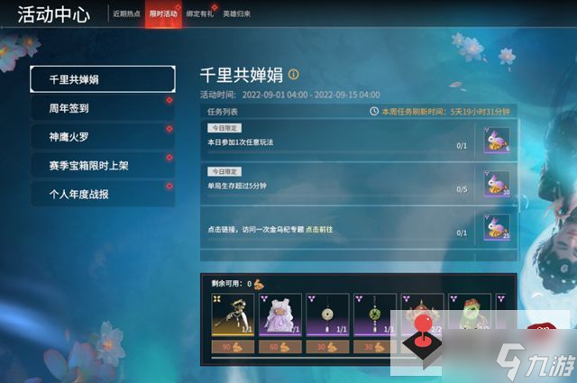 《永劫无间》千里共婵娟活动攻略