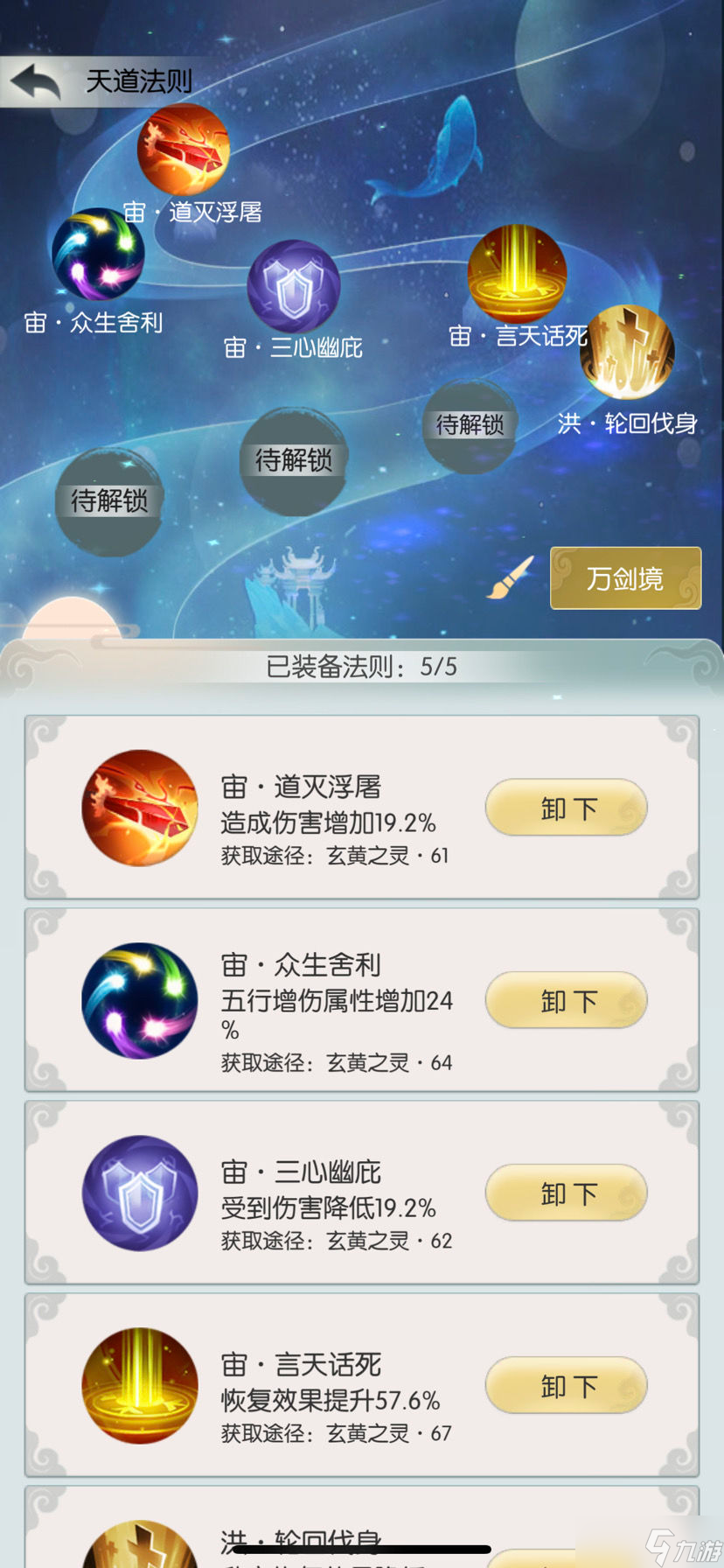 无极仙途青龙星阵攻略