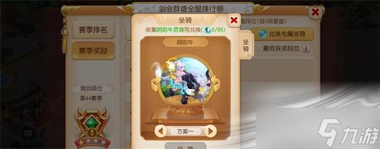 《梦幻西游手游》阴阳牛获得方法