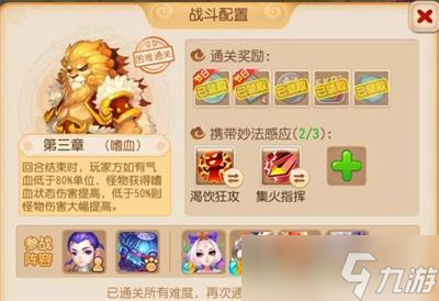 《梦幻西游手游》妙法试炼全章节攻略详解