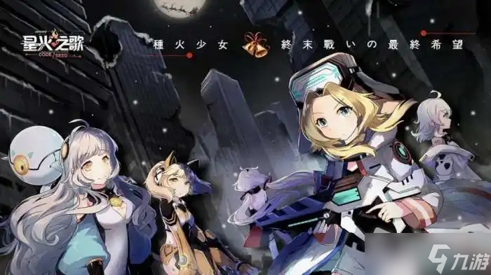 《星火之歌》灾厄之心怎么打