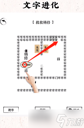 文字進化十三關(guān)逃出生天怎么過