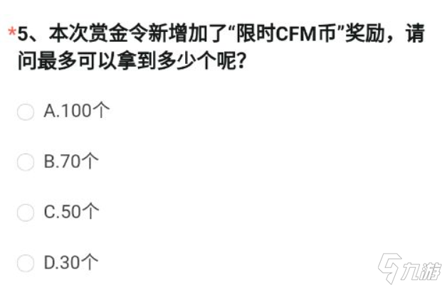 CF手游CFM幣最多可以拿多少？CFM幣上限介紹