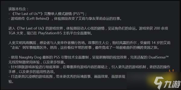 最后生还者重制版DLC要买吗？DLC购买方式介绍