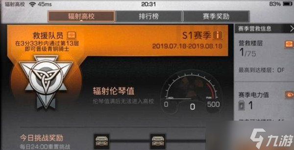 明日之后第四季辐射高校进入方式