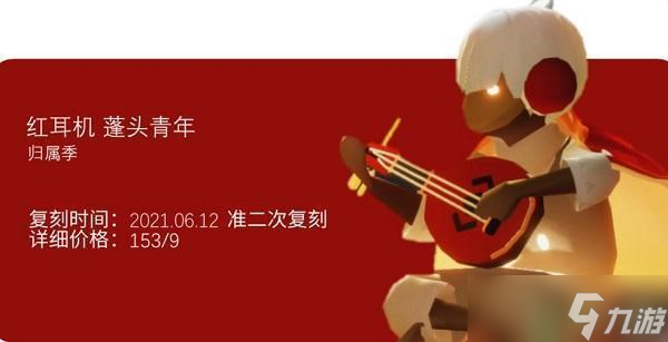 光遇9.8复刻先祖预测2022