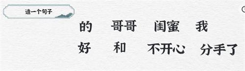 一字一句造一个句子攻略大全