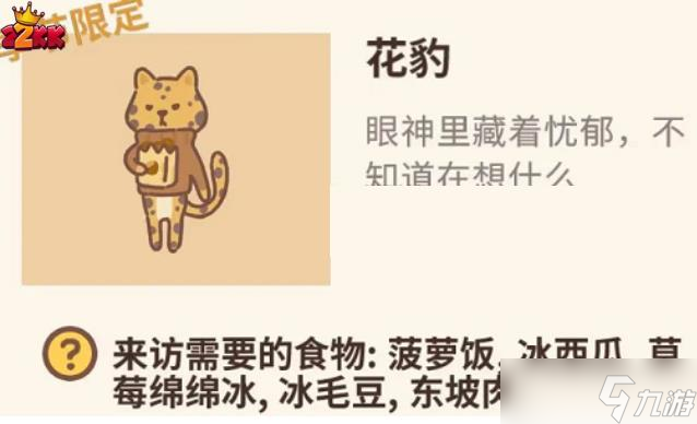 《动物餐厅》花豹客人怎么解锁 花豹客人解锁攻略