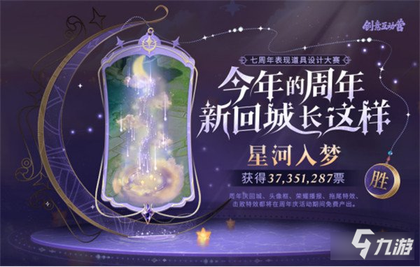 王者荣耀七周年回城特效是什么 7周年回城特效一览