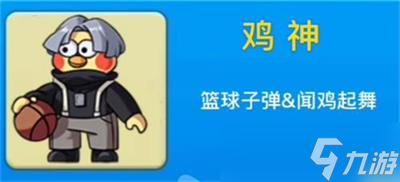《别惹农夫》鸡神皮肤解锁攻略