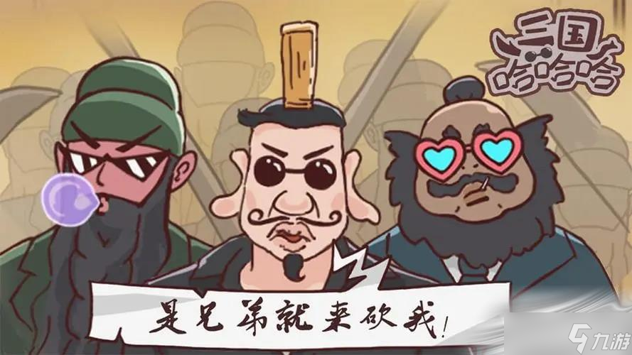 《三国哈哈哈》火烧连营通关攻略