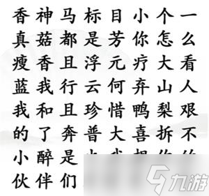 《汉字找茬王》找出曾经的老梗攻略大全