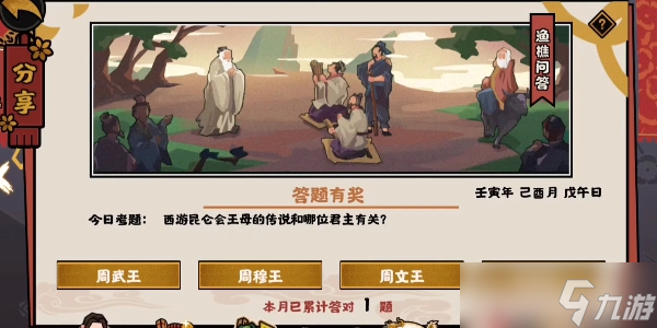 无悔华夏渔樵问答9月2日答案