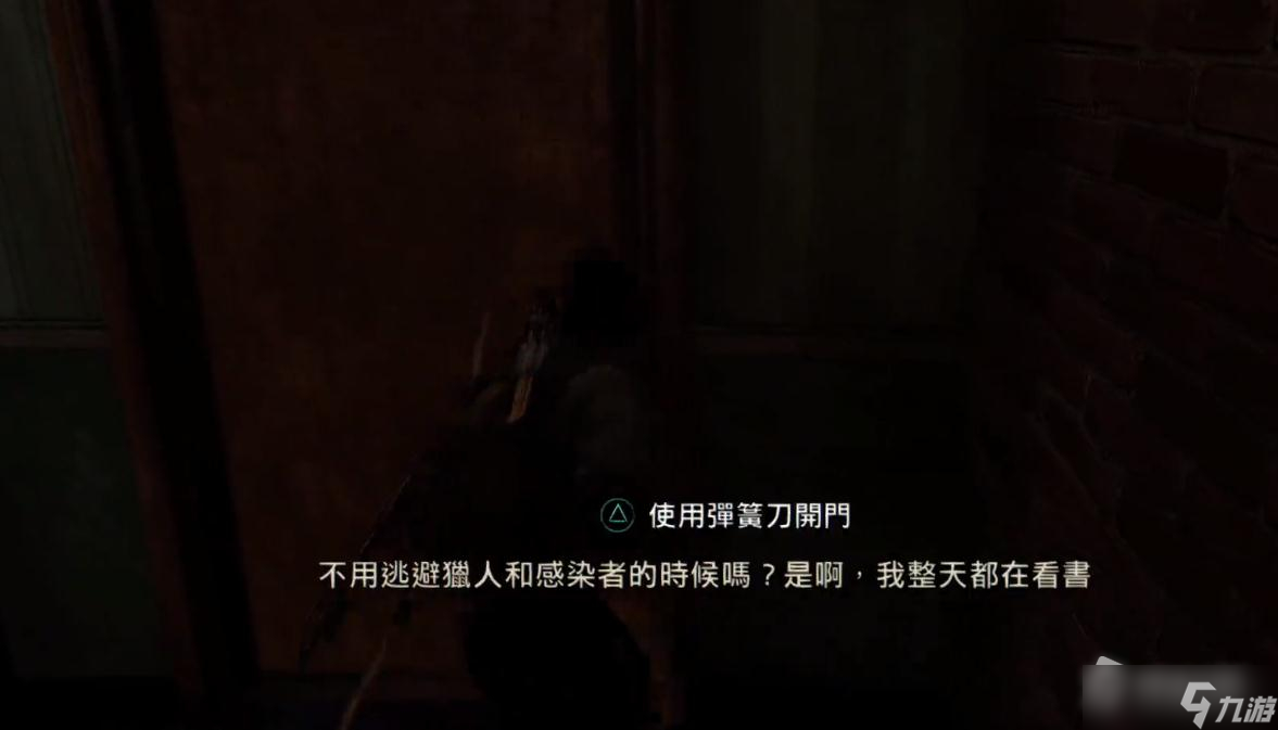 《最后生还者重制版》失守区域地图获得方法