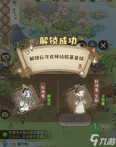 《解忧小村落》鬼怪居民招募方法