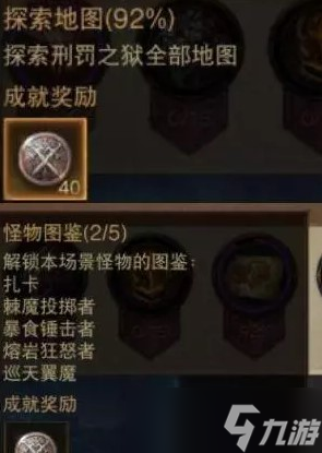 暗黑破坏神不朽刑罚之狱成就攻略大全
