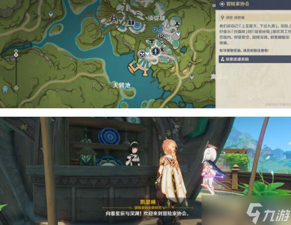原神冒险就要大步向前任务攻略
