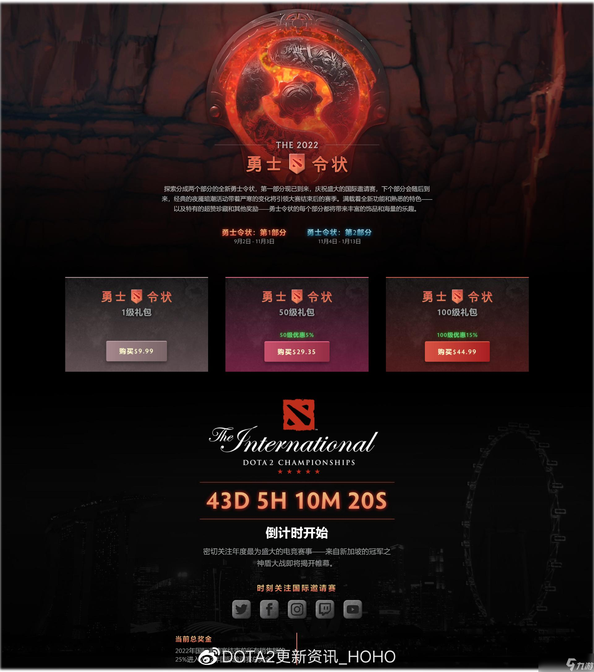 《dota2》2022年勇士令状奖励内容汇总