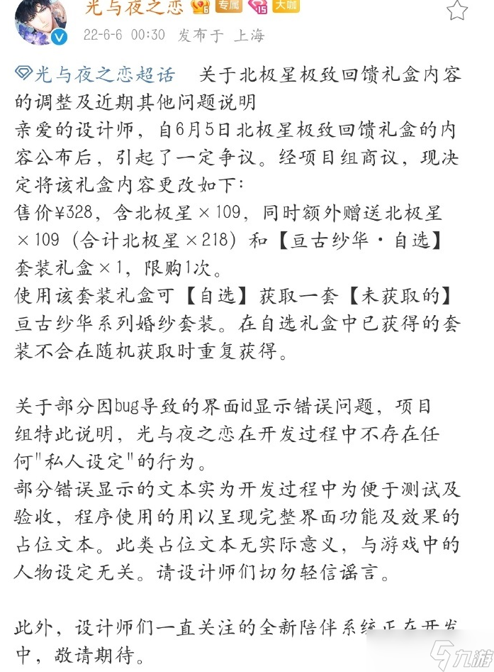 光与夜之恋塌房 光与夜之恋塌房是什么意思