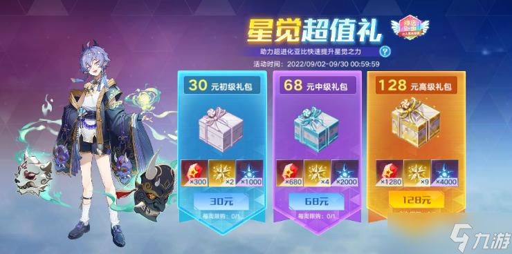 《奥拉星手游》星海破晓版本礼包购买攻略