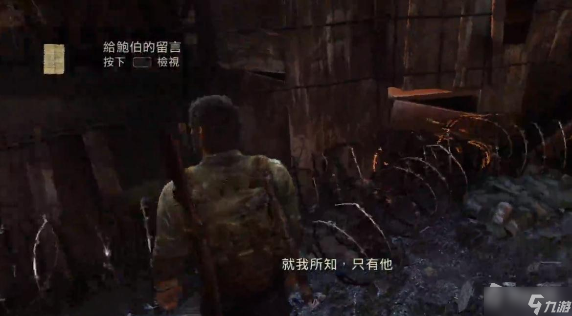 《最后生还者重制版》给鲍伯的留言获得方法