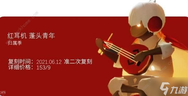 光遇9.8复刻先祖在哪2022 9月8日复刻先祖预测